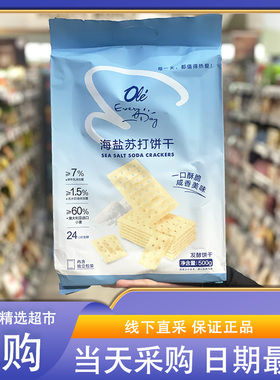 OLE超市代购EveryDay海盐苏打饼干500g 一口酥脆独立包装休闲零食