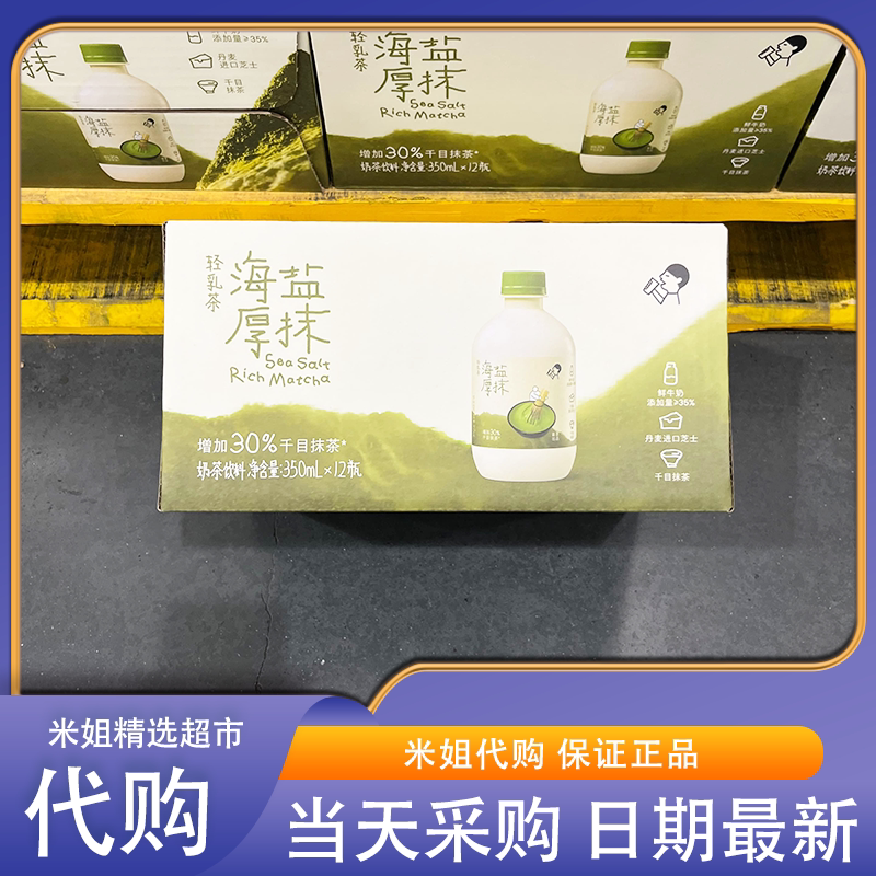 山姆米姐代购喜茶海盐厚抹轻乳茶奶茶饮料聚会露营休闲下午茶饮品