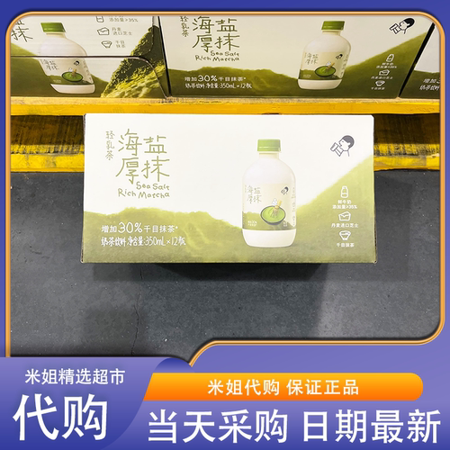 山姆米姐代购喜茶海盐厚抹轻乳茶奶茶饮料聚会露营休闲下午茶饮品