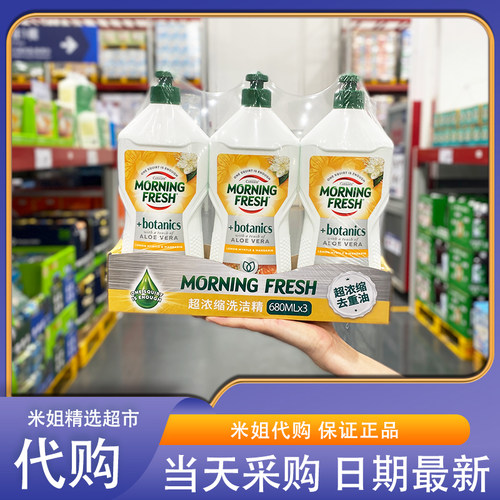 Sam会员超市代购 MommingFresh超浓缩洗洁精(柠香甜橘)A类食品级