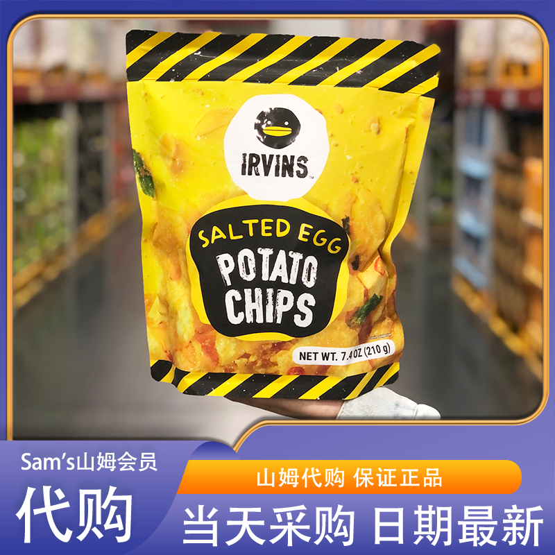 山姆代购 Irvins 咸蛋黄薯片210g新加坡进口微辣咸香酥脆可口零食