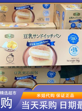 会员超市代购Tafe豆乳夹心面包1kg进口黄油 独立包装营养早餐点心