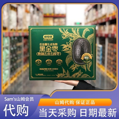 山姆代购好想你黑金枣(熟制去皮去核枣)900g九蒸九晒低GI果肉细腻