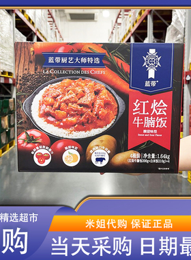 会员超市代购蓝带红烩牛腩饭1640g蓝带厨艺大师特选香浓酸甜