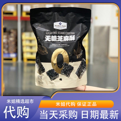 米姐Sam会员超市代购无糖芝麻酥糖慢火烘烤0防腐高蛋白坚果零食