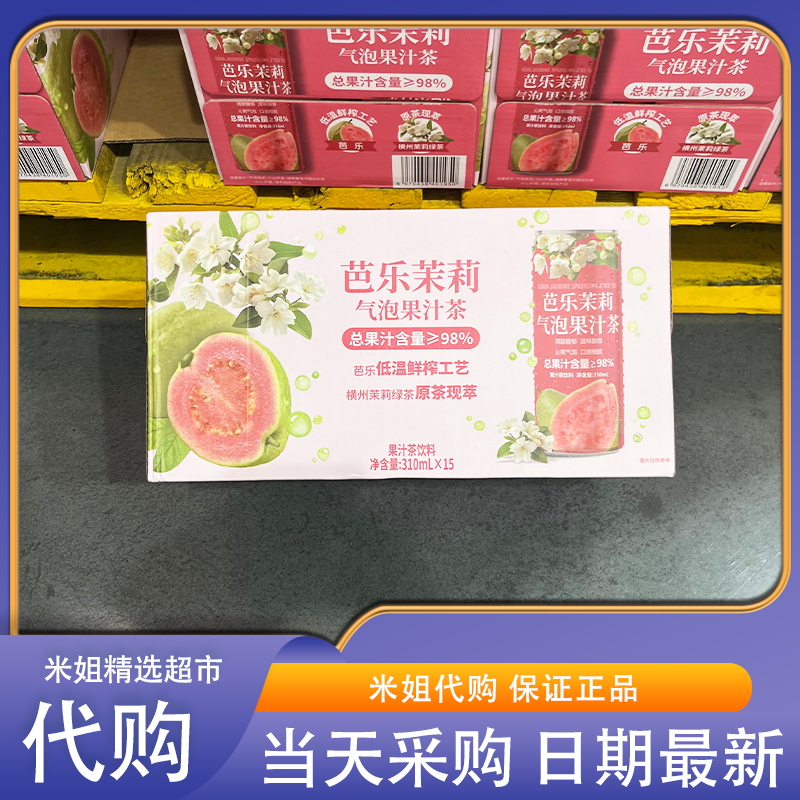 米姐Sam会员超市代购芭乐茉莉气泡果汁茶饮料310ml独立装清甜饮品