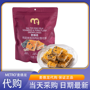 麦德龙超市代购麦臻选咸蛋黄海苔肉松雪花酥500g咸甜松软休闲零食
