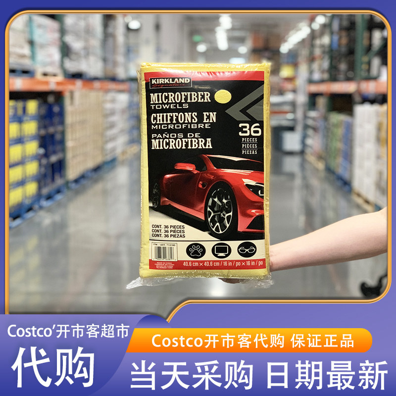 米姐开市客Costco科克兰超纤维毛巾擦拭布汽车厨房清洁抹布36条