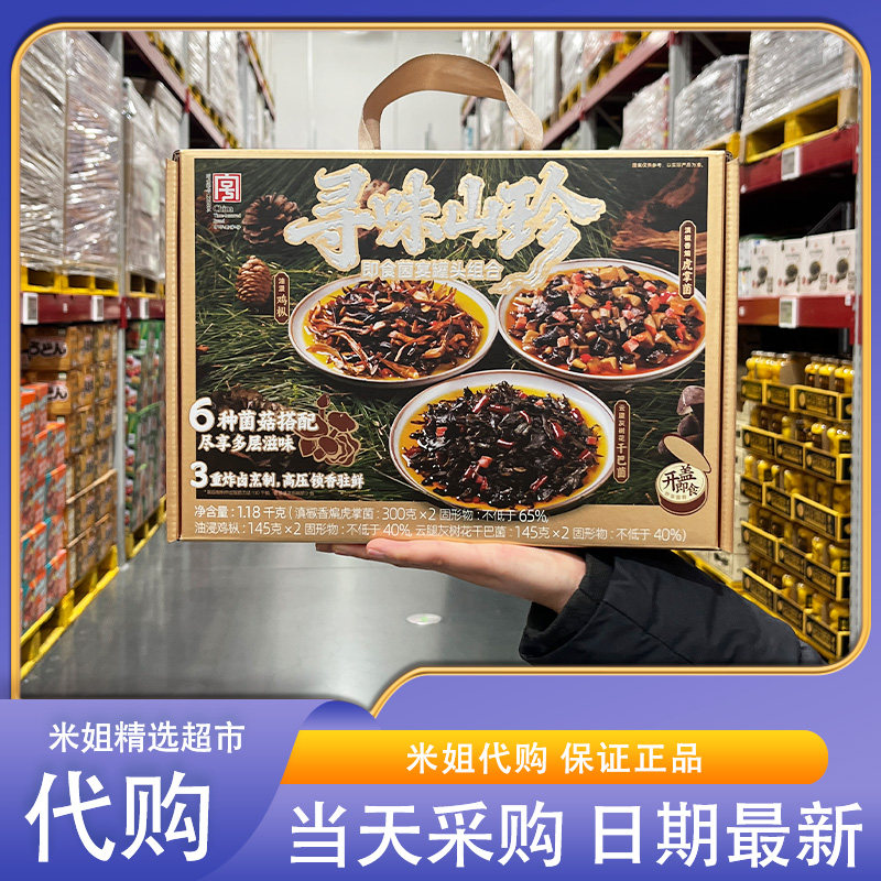 米姐会员超市代购德和寻味山珍即食菌宴罐头组合1180g6种菌菇,粮油调味/速食/干货/烘焙,干货组合/料包/汤包/干货礼盒,淘宝优惠券,粉丝福利购,淘宝优惠卷
