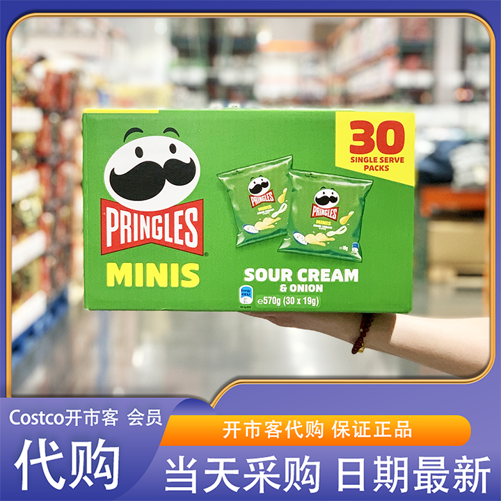 开市客代购品客薯片酸乳酪洋葱味原味零食下午茶薯片点心