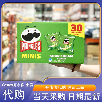 开市客代购品客薯片酸乳酪洋葱味原味零食下午茶薯片点心