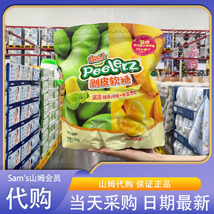 山姆超市代购Peelerz剥皮软糖1050g富含膳食纤维+维生素C独立包装