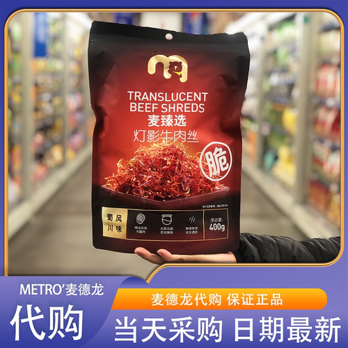 麦德龙代购麦臻选灯影牛肉丝400g独立小包装鲜香酥脆解馋