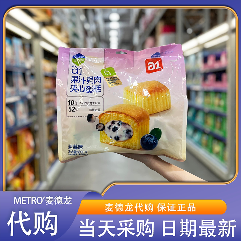 麦德龙代购a1果汁果肉夹心蛋糕蓝莓味蓬松满口果香休闲零食蛋糕