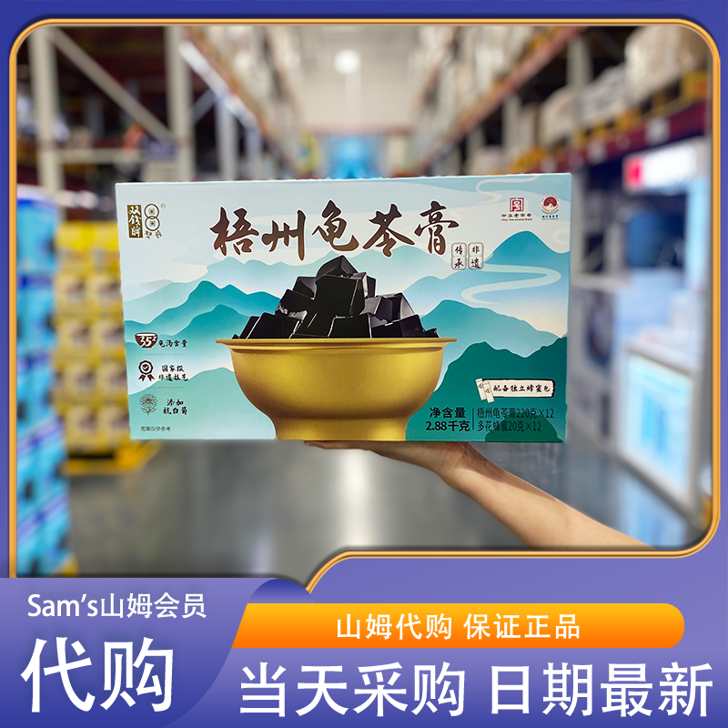 山姆代购 双钱牌 梧州龟苓膏2.88kg古法熬制草本配方健康清热降火