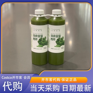 开市客代购维果清羽衣甘蓝西芹汁复合鲜榨果蔬汁1L*2膳食纤维