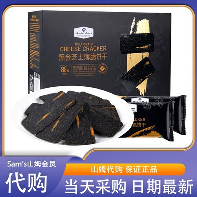 山姆代购黑金芝士薄脆饼干1.2kg酥脆咸香独立小包装约88小包