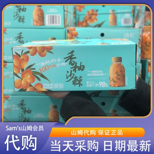 山姆代購 20瓶清爽沁潤多汁微酸富含維C 純粒沙棘果汁茶飲料245g