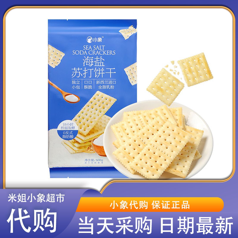 小象超市海盐苏打饼干咸香酥脆早餐追剧办公室解馋休闲零食下午茶
