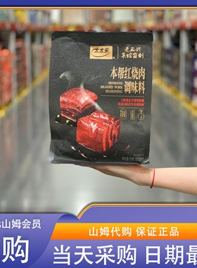 山姆代购本帮红烧肉调味料100g*5 上海老正兴传承160余年优选原料