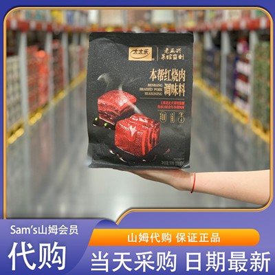 山姆代购本帮红烧肉调味料100g*5 上海老正兴传承160余年优选原料