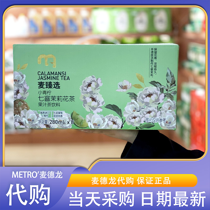 麦德龙超市代购小青柠七窨茉莉花茶280ml清甜爽口风味饮料