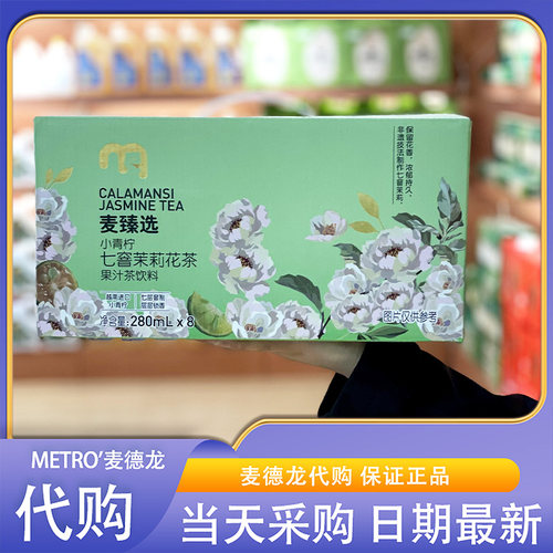 麦德龙超市代购小青柠七窨茉莉花茶280ml清甜爽口风味饮料