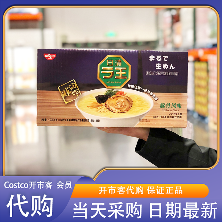开市客Costco代购日清拉王豚骨方便面89g*15越南进口非油炸香浓