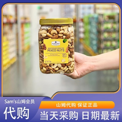 山姆代购MM进口烘烤混合坚果仁1.1kg 非油炸香脆可口醇香五种坚果
