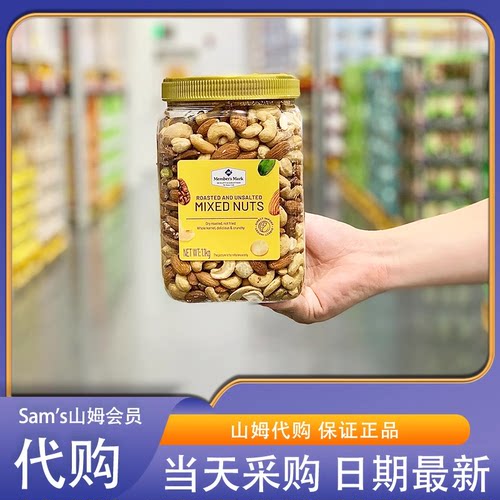 山姆代购MM进口烘烤混合坚果仁1.1kg 非油炸香脆可口醇香五种坚果