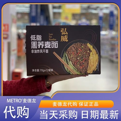麦德龙代购弘威低脂黑荞麦面840g低脂非油炸方便面速食主食杂粮面