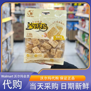 沃尔玛代购天麦沙琪玛450g蛋酥味提子味0反式脂肪酸0蔗糖