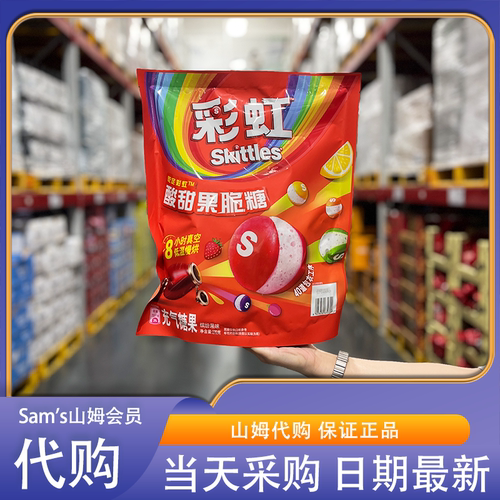 山姆会员超市零食代购Skittles酸甜果脆糖彩虹糖酥脆可口果味糖果