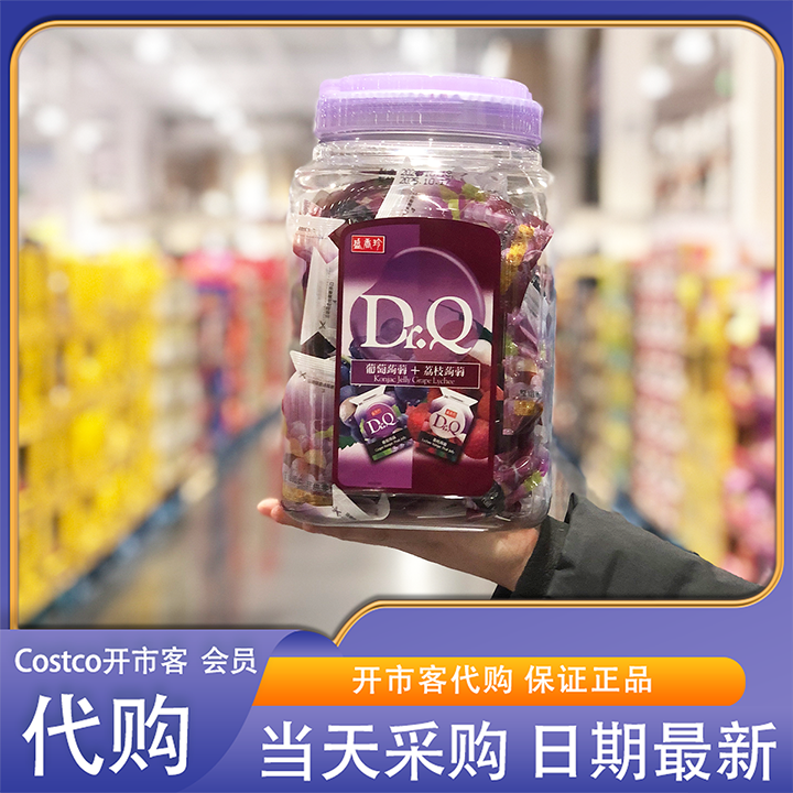 开市客代购 盛香珍葡萄和荔枝双味果冻1.86kg台湾进口蒟蒻健康0脂