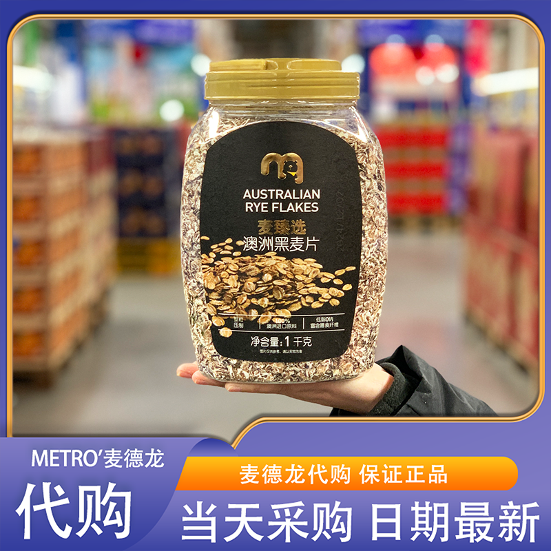 麦臻选澳洲黑麦片营养谷物
