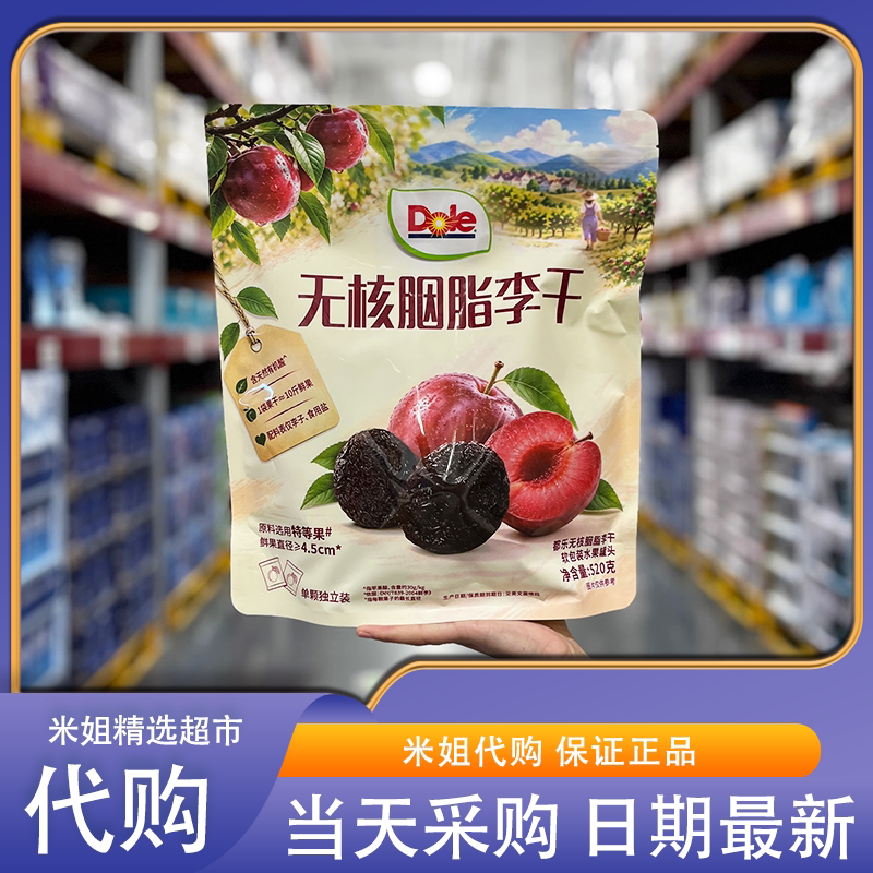山姆代购都乐无核胭脂李干特等鲜果烘烤果干果脯儿童零食下午茶