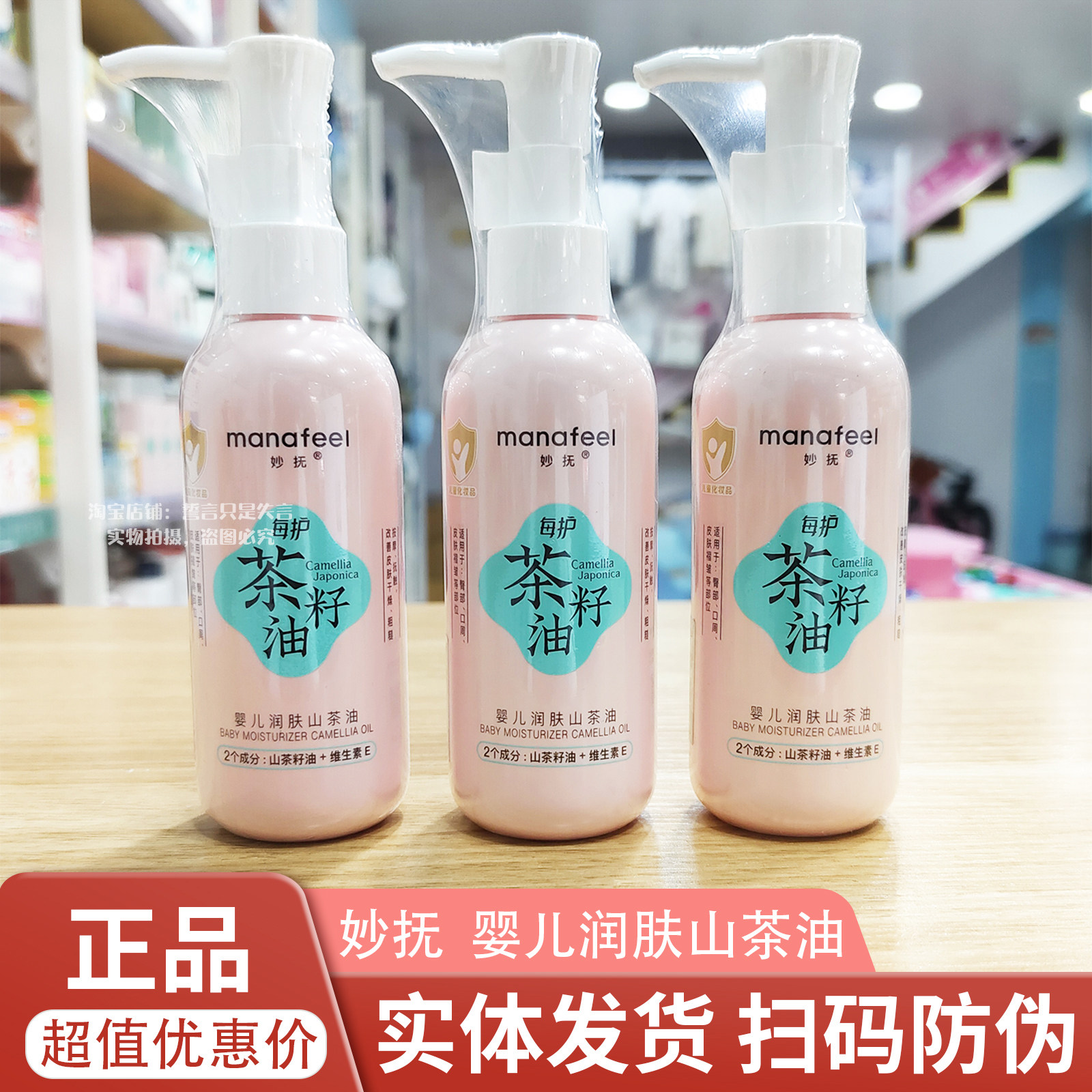 妙抚婴儿山茶油温和润肤宝宝专用
