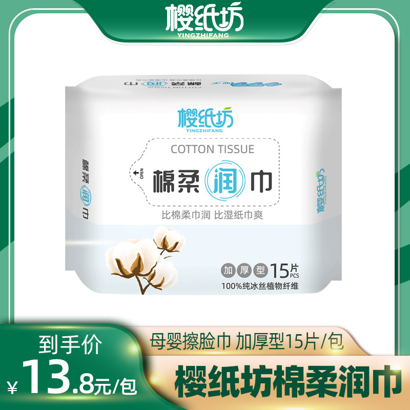 樱纸坊棉柔润巾干湿两用一次性纯棉温和柔软卸妆洗脸洁面巾加厚型