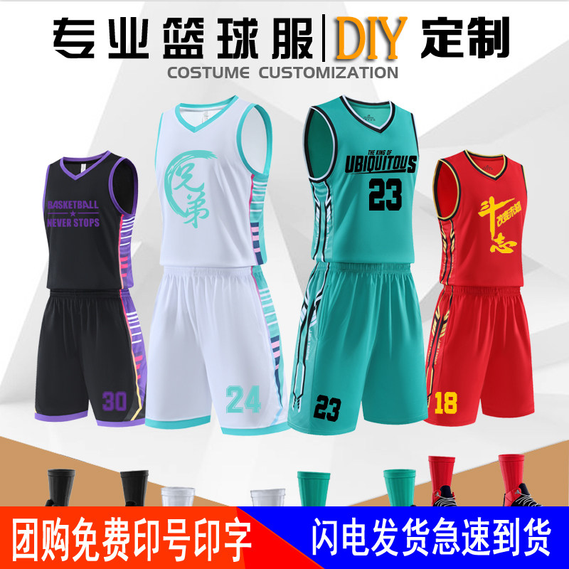北京篮球服定制运动比赛队服球衣套装团购投篮服训练服背心印号字