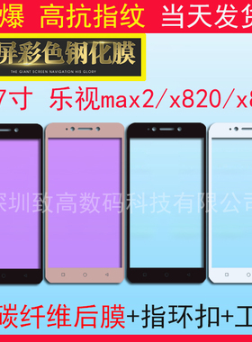 乐视max2钢化膜X820乐视max2手机膜保护膜贴膜x821膜抗指纹抗紫光