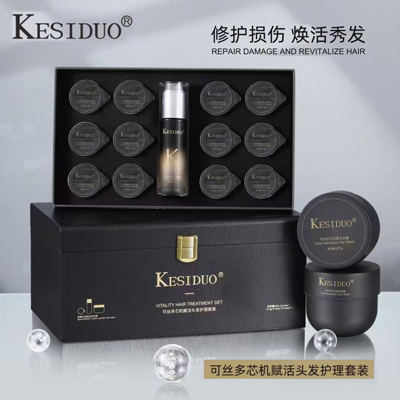 kesiduo可丝多护理发膜套盒