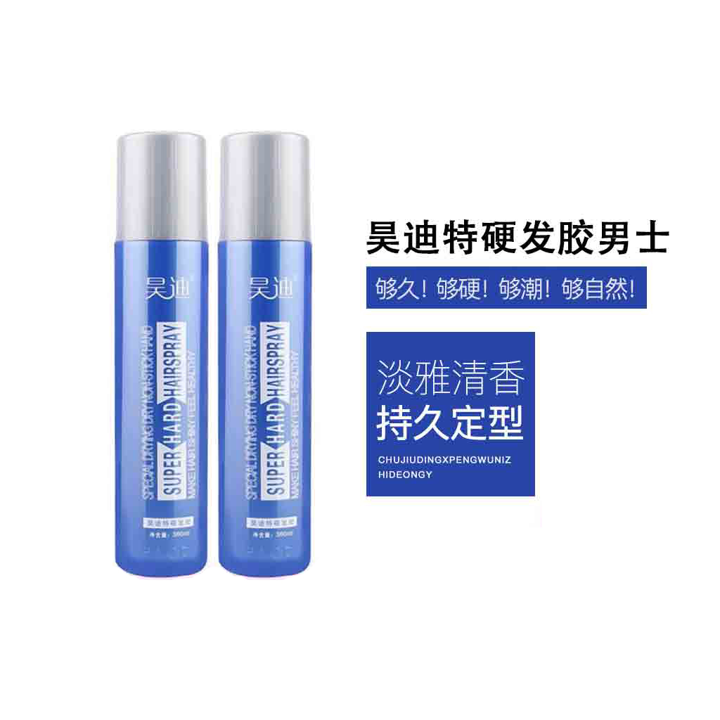 昊迪特硬发胶男士干胶喷雾定型蓬松头发造型持久定形塑型魅力清香