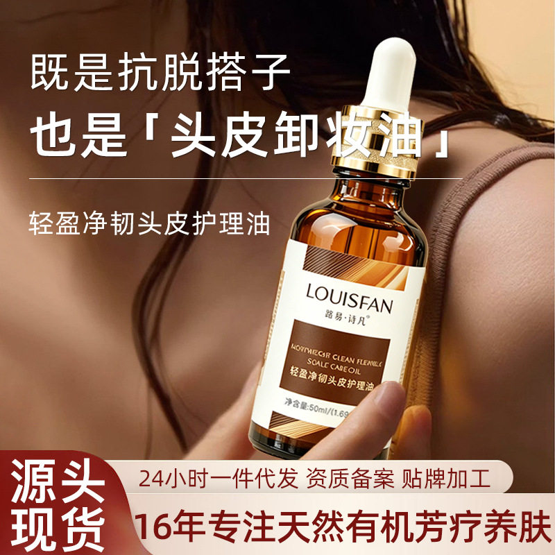 轻盈净韧头皮护理精油清洁按摩卸妆护发头疗头皮护理精油