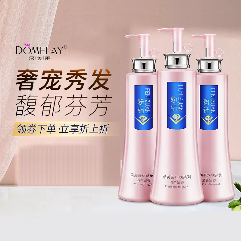 DOMELAY/朵美莱粉钻滋润洗发水