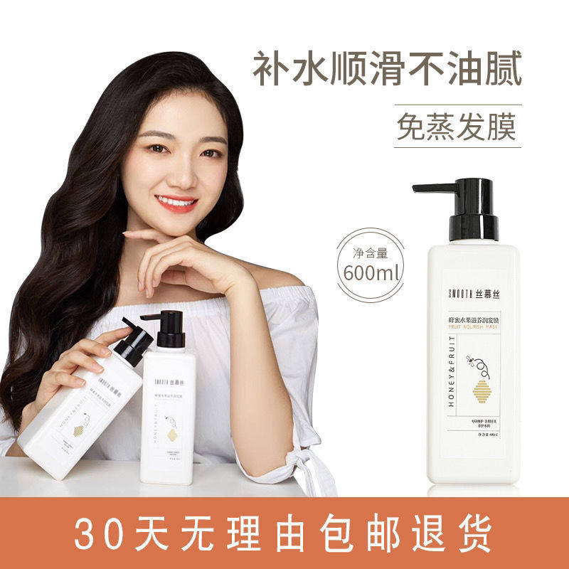 丝慕丝水疗发膜改善毛躁护发素