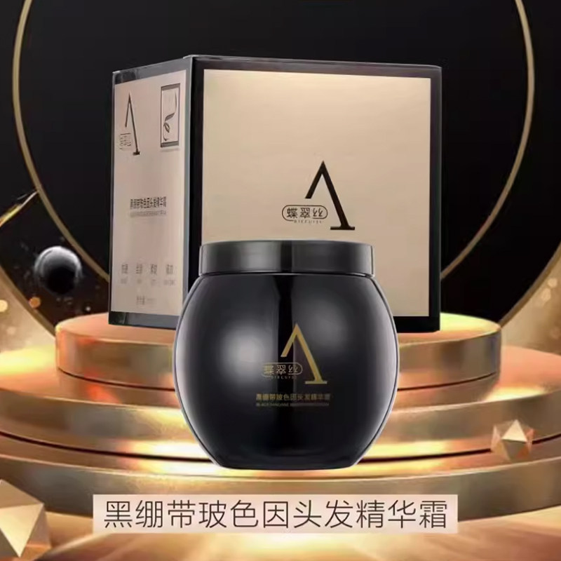 蝶翠丝黑绷带头发精华霜发膜