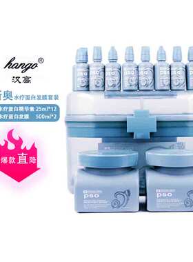 HONGO汉高pso普斯奥水疗蛋白发膜套装倒膜免蒸营养焗油膏补水顺滑