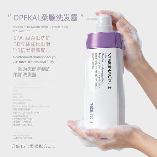 高品质柔顺洗发水蛋白营养护发蓬松轻盈洗发露持久留香洗头膏