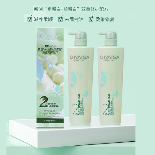 伊莎二代氨基酸护发去屑洗发水