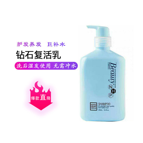 chuidu钻石复活乳免洗护发素
